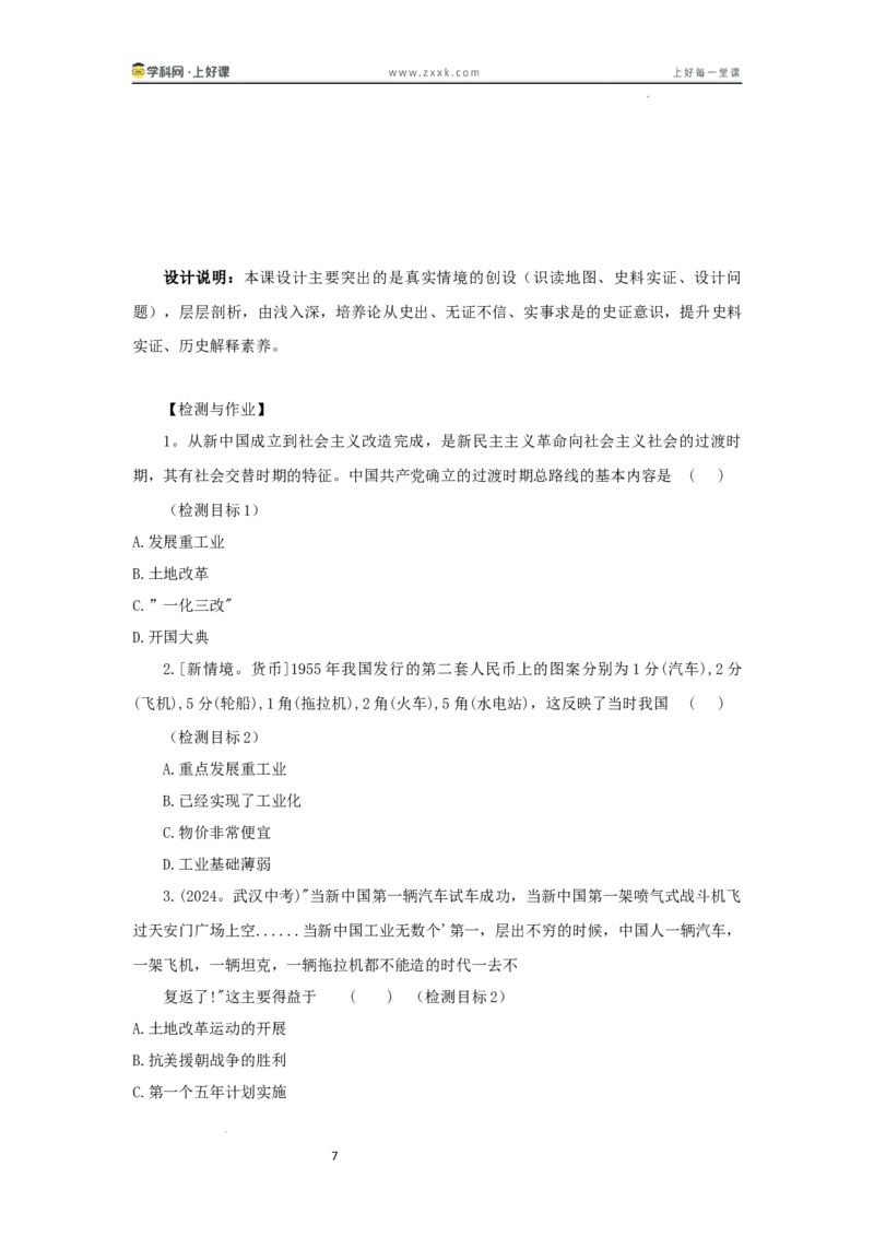 第3课社会主义制度的建立（学历案）历史统编版2024八年级下册_新八下历史_00、学历案更新中