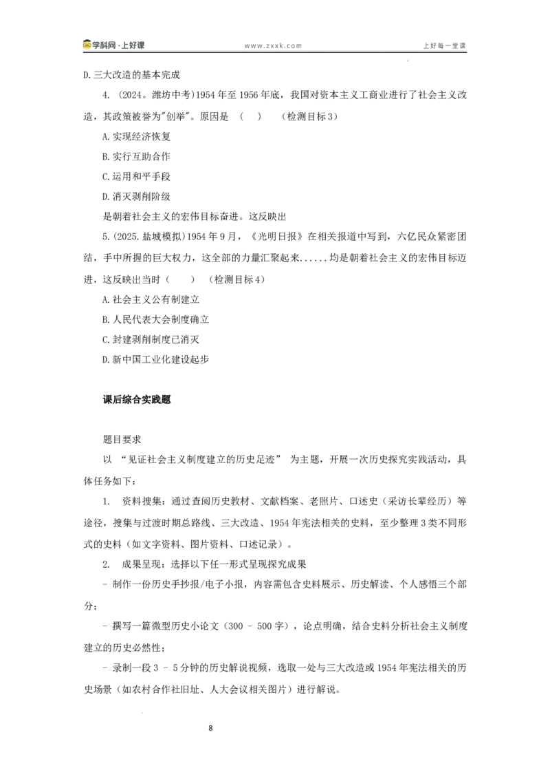 第3课社会主义制度的建立（学历案）历史统编版2024八年级下册_新八下历史_00、学历案更新中