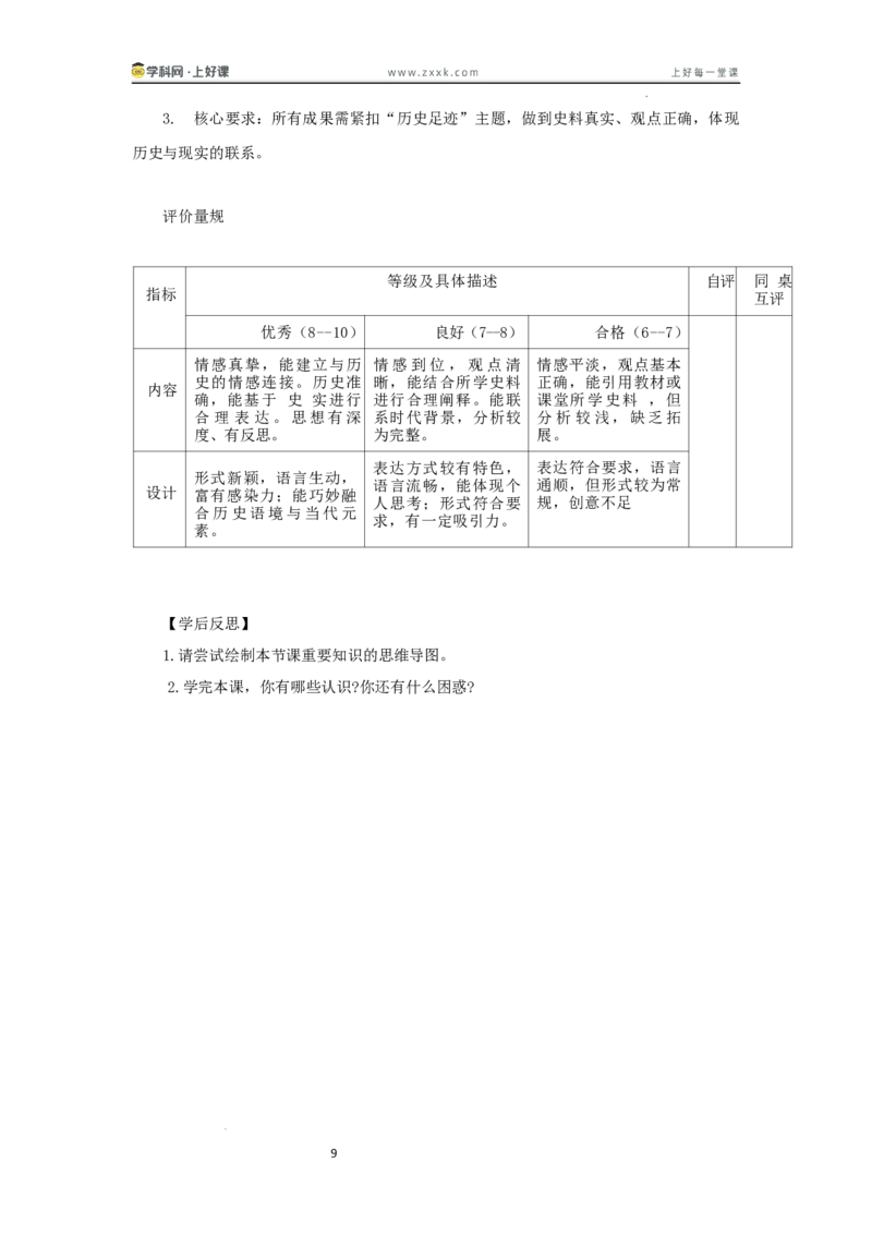 第3课社会主义制度的建立（学历案）历史统编版2024八年级下册_新八下历史_00、学历案更新中