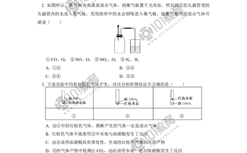 必修2第五章第二节氮及其化合物（1）同步练习_新人教版高中化学必修一、二_新人教版高中化学必修下册_101教育学（下学期）配套学案和练习