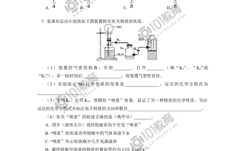 必修2第五章第二节氮及其化合物（1）同步练习_新人教版高中化学必修一、二_新人教版高中化学必修下册_101教育学（下学期）配套学案和练习