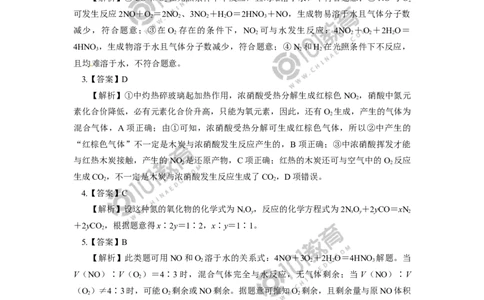 必修2第五章第二节氮及其化合物（1）同步练习_新人教版高中化学必修一、二_新人教版高中化学必修下册_101教育学（下学期）配套学案和练习