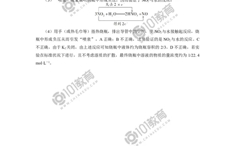 必修2第五章第二节氮及其化合物（1）同步练习_新人教版高中化学必修一、二_新人教版高中化学必修下册_101教育学（下学期）配套学案和练习