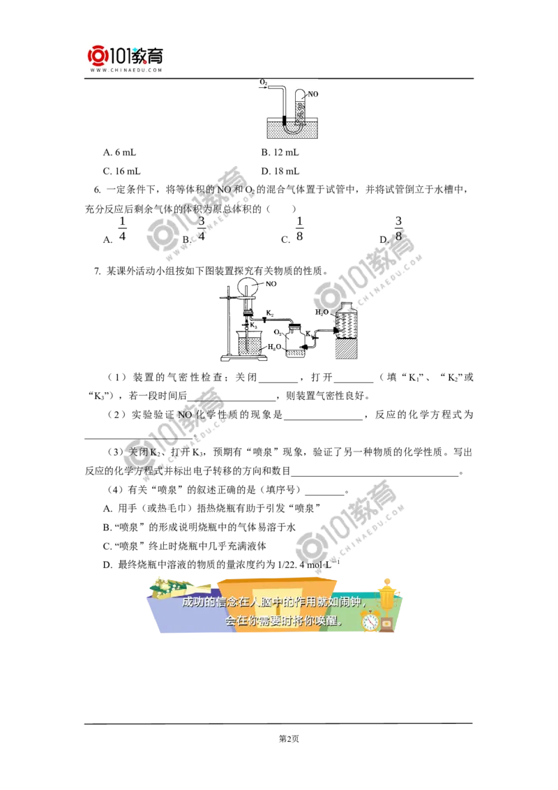 必修2第五章第二节氮及其化合物（1）同步练习_新人教版高中化学必修一、二_新人教版高中化学必修下册_101教育学（下学期）配套学案和练习