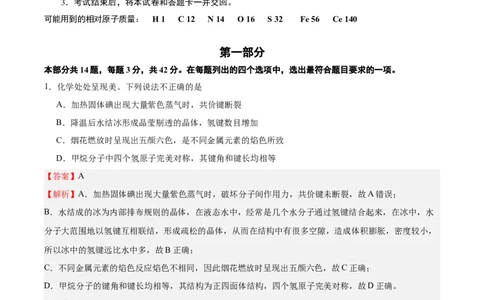 黄金卷08-赢在高考&middot;黄金8卷备战2024年高考化学模拟卷（北京专用）（解析版）_05高考化学_2024年新高考资料_4.2024高考模拟预测试卷