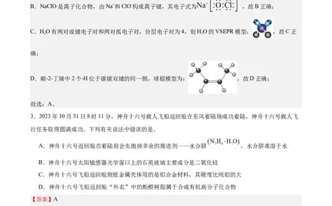 黄金卷08-赢在高考&middot;黄金8卷备战2024年高考化学模拟卷（北京专用）（解析版）_05高考化学_2024年新高考资料_4.2024高考模拟预测试卷