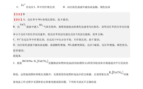 黄金卷08-赢在高考&middot;黄金8卷备战2024年高考化学模拟卷（北京专用）（解析版）_05高考化学_2024年新高考资料_4.2024高考模拟预测试卷