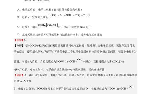 黄金卷08-赢在高考&middot;黄金8卷备战2024年高考化学模拟卷（北京专用）（解析版）_05高考化学_2024年新高考资料_4.2024高考模拟预测试卷