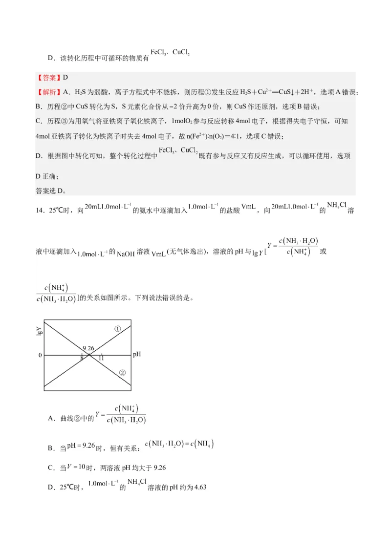 黄金卷08-赢在高考&middot;黄金8卷备战2024年高考化学模拟卷（北京专用）（解析版）_05高考化学_2024年新高考资料_4.2024高考模拟预测试卷