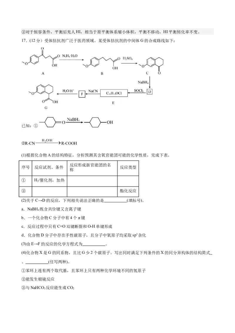 黄金卷08-赢在高考&middot;黄金8卷备战2024年高考化学模拟卷（北京专用）（解析版）_05高考化学_2024年新高考资料_4.2024高考模拟预测试卷