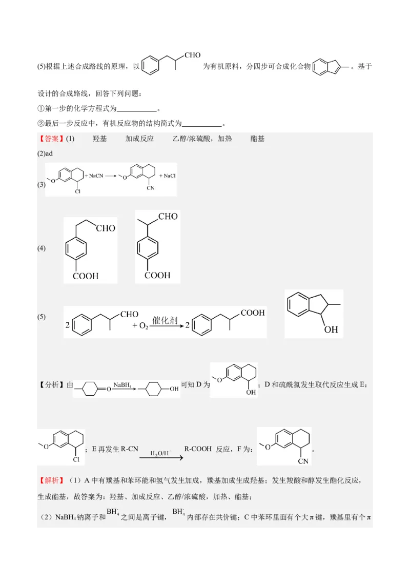 黄金卷08-赢在高考&middot;黄金8卷备战2024年高考化学模拟卷（北京专用）（解析版）_05高考化学_2024年新高考资料_4.2024高考模拟预测试卷