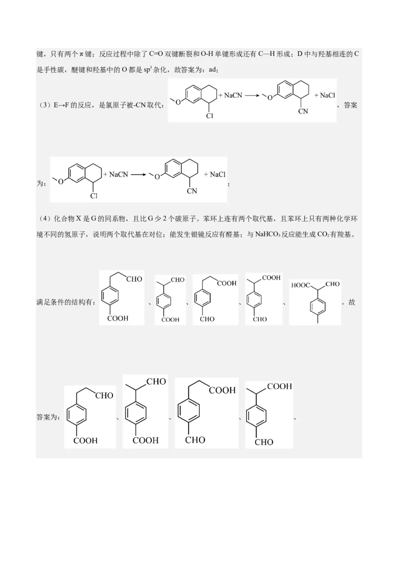 黄金卷08-赢在高考&middot;黄金8卷备战2024年高考化学模拟卷（北京专用）（解析版）_05高考化学_2024年新高考资料_4.2024高考模拟预测试卷