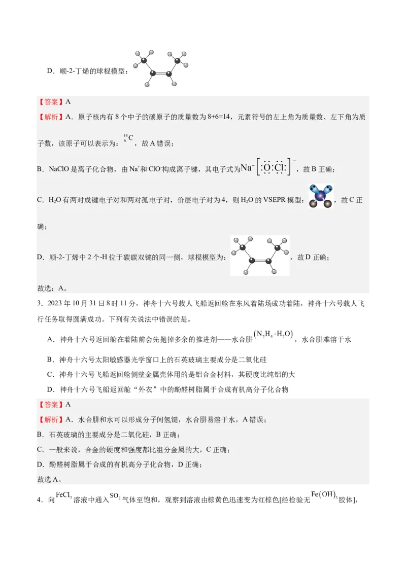 黄金卷08-赢在高考&middot;黄金8卷备战2024年高考化学模拟卷（北京专用）（解析版）_05高考化学_2024年新高考资料_4.2024高考模拟预测试卷