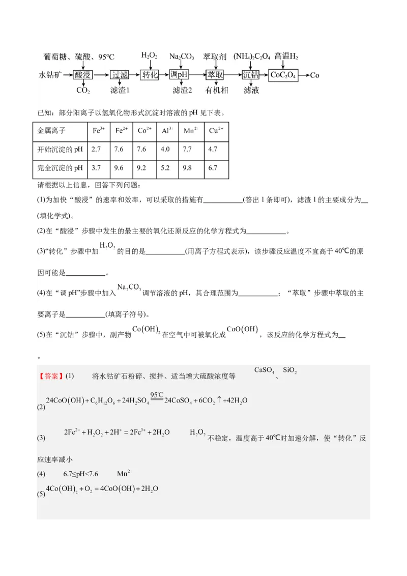黄金卷08-赢在高考&middot;黄金8卷备战2024年高考化学模拟卷（北京专用）（解析版）_05高考化学_2024年新高考资料_4.2024高考模拟预测试卷
