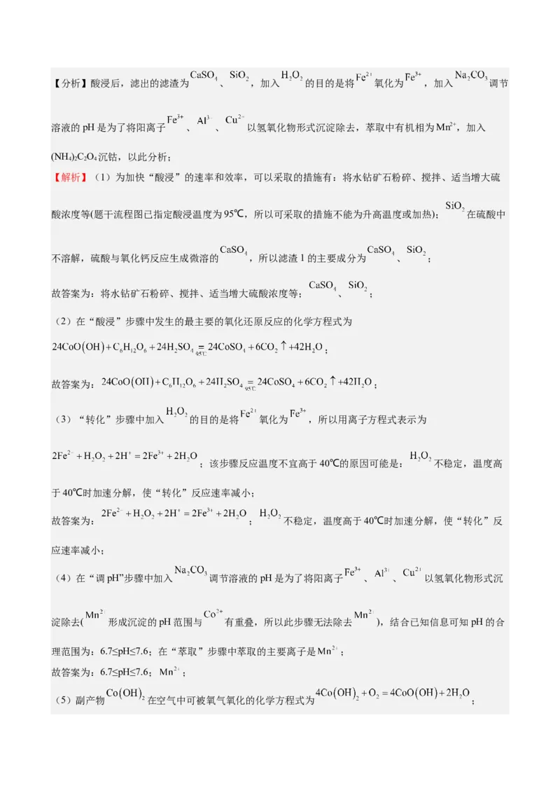 黄金卷08-赢在高考&middot;黄金8卷备战2024年高考化学模拟卷（北京专用）（解析版）_05高考化学_2024年新高考资料_4.2024高考模拟预测试卷