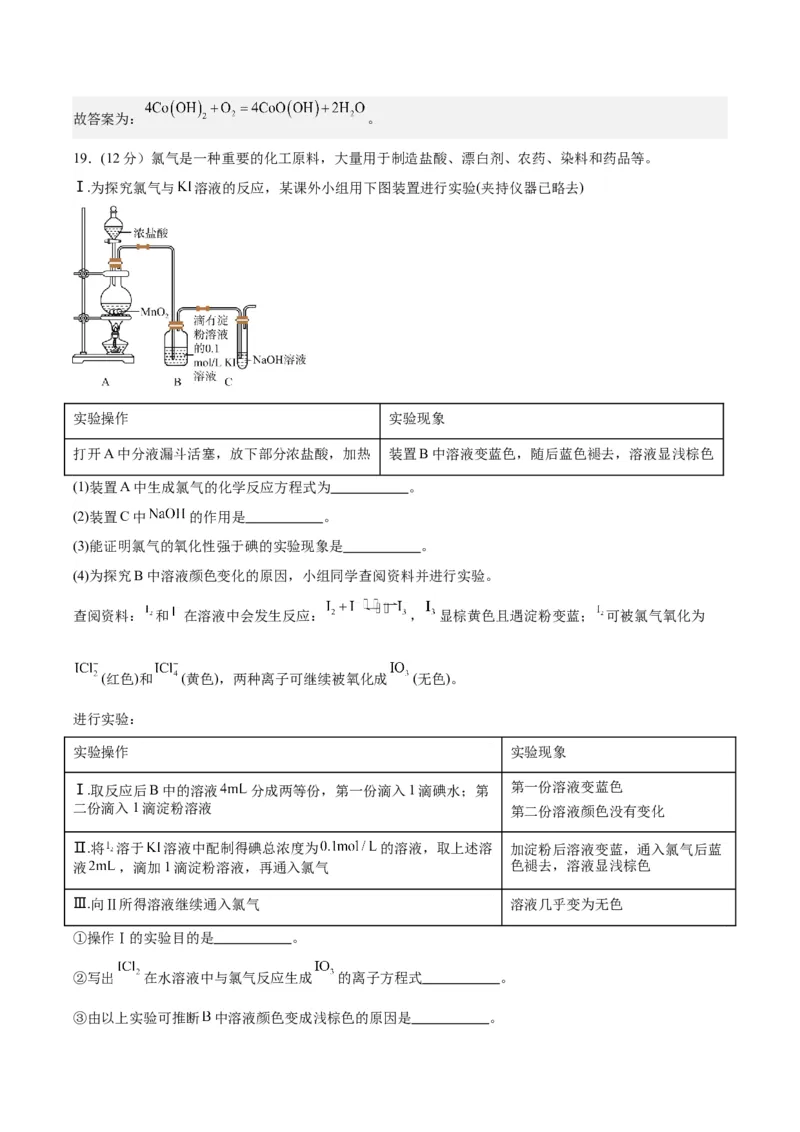 黄金卷08-赢在高考&middot;黄金8卷备战2024年高考化学模拟卷（北京专用）（解析版）_05高考化学_2024年新高考资料_4.2024高考模拟预测试卷