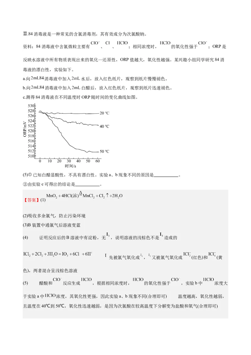 黄金卷08-赢在高考&middot;黄金8卷备战2024年高考化学模拟卷（北京专用）（解析版）_05高考化学_2024年新高考资料_4.2024高考模拟预测试卷