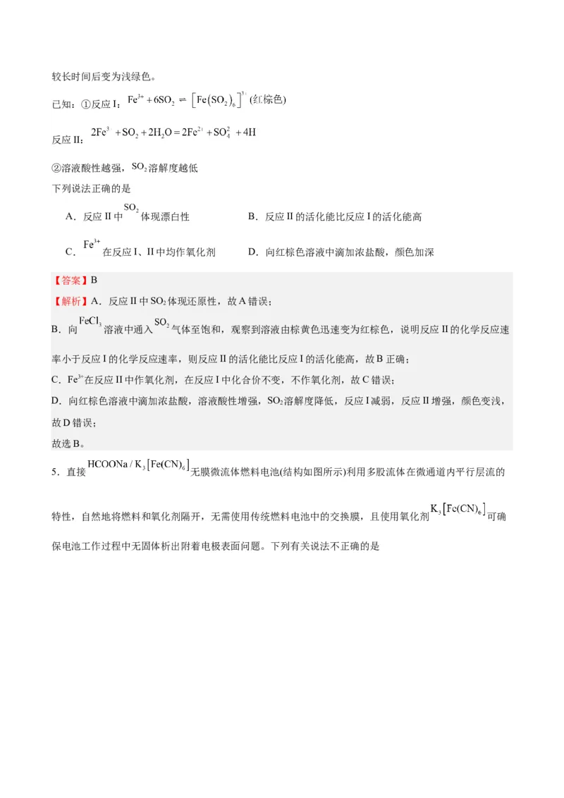 黄金卷08-赢在高考&middot;黄金8卷备战2024年高考化学模拟卷（北京专用）（解析版）_05高考化学_2024年新高考资料_4.2024高考模拟预测试卷