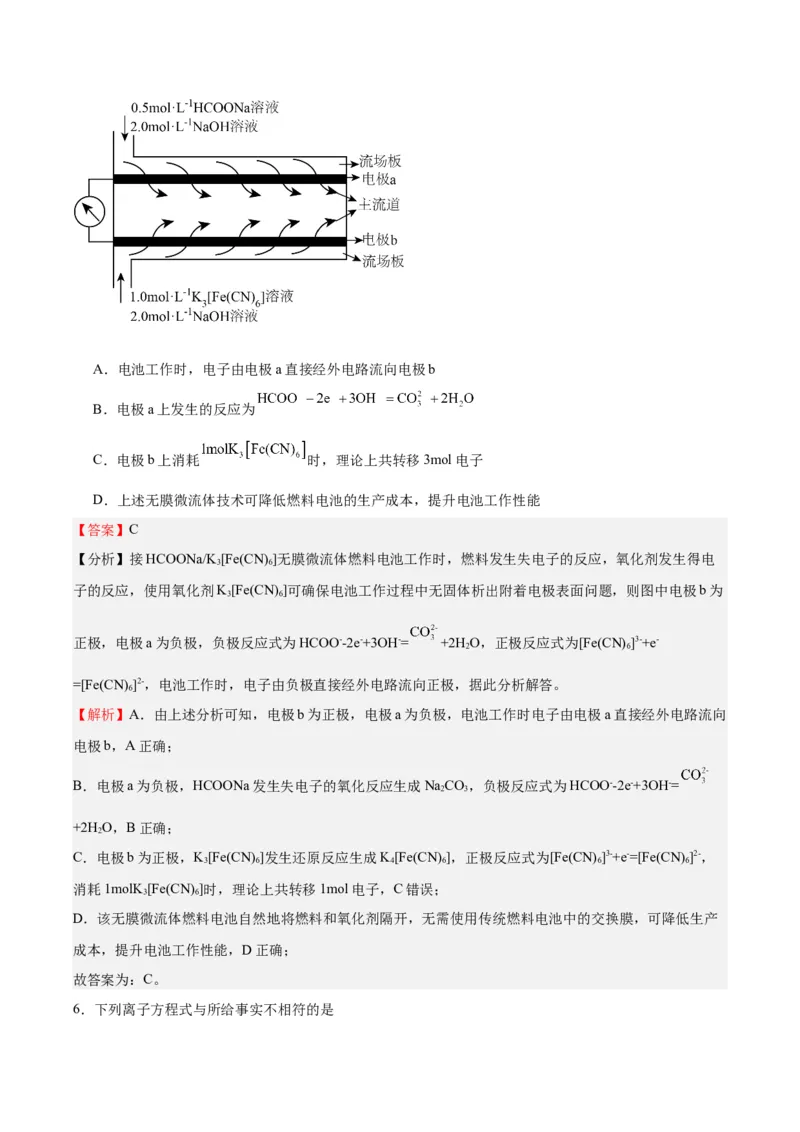 黄金卷08-赢在高考&middot;黄金8卷备战2024年高考化学模拟卷（北京专用）（解析版）_05高考化学_2024年新高考资料_4.2024高考模拟预测试卷