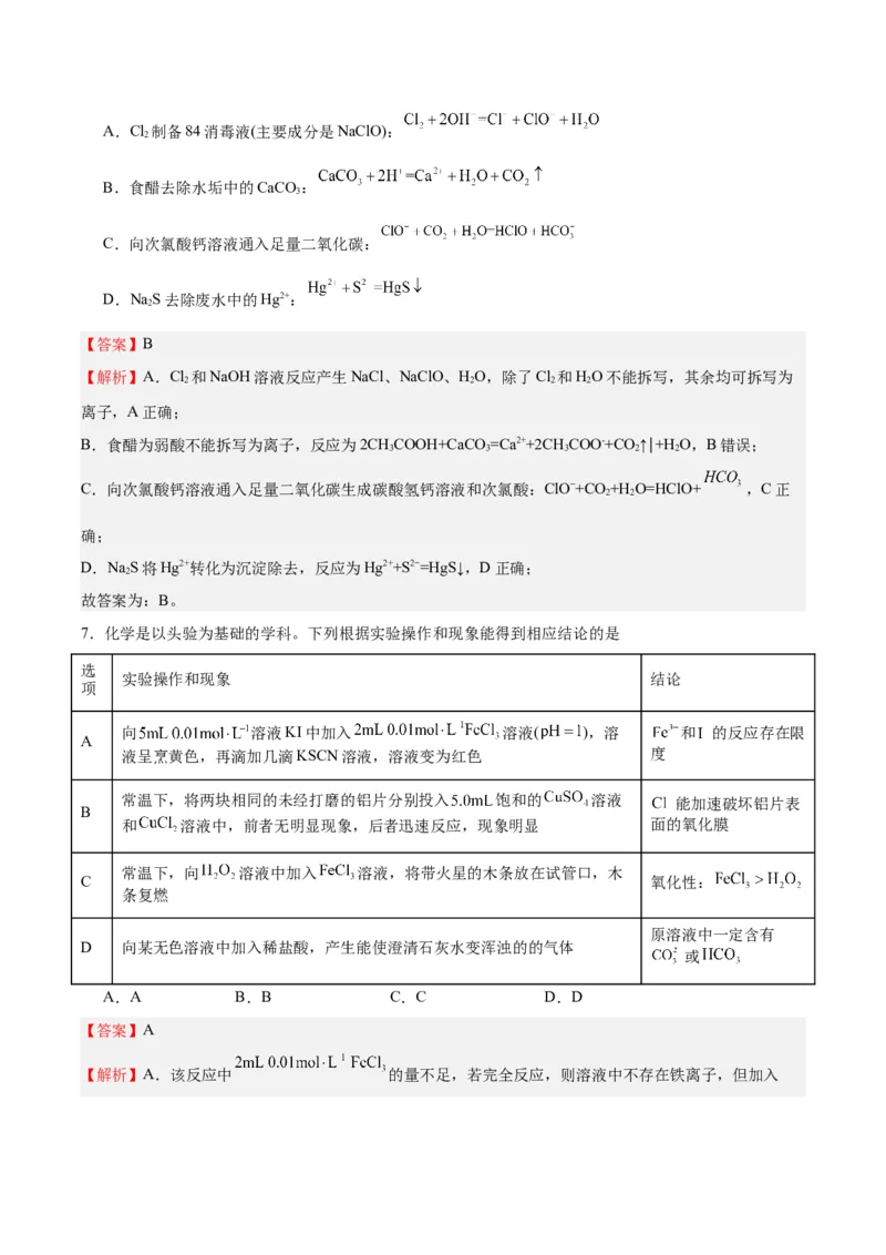 黄金卷08-赢在高考&middot;黄金8卷备战2024年高考化学模拟卷（北京专用）（解析版）_05高考化学_2024年新高考资料_4.2024高考模拟预测试卷