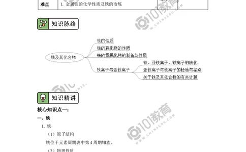 必修1第三章第一节铁及其化合物（1）_新人教版高中化学必修一、二_新人教版高中化学必修上册_101教育高一化学配套学案和练习