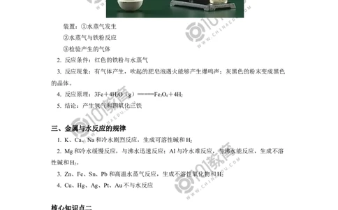 必修1第三章第一节铁及其化合物（1）_新人教版高中化学必修一、二_新人教版高中化学必修上册_101教育高一化学配套学案和练习