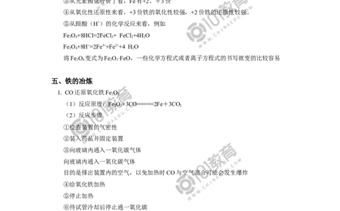 必修1第三章第一节铁及其化合物（1）_新人教版高中化学必修一、二_新人教版高中化学必修上册_101教育高一化学配套学案和练习