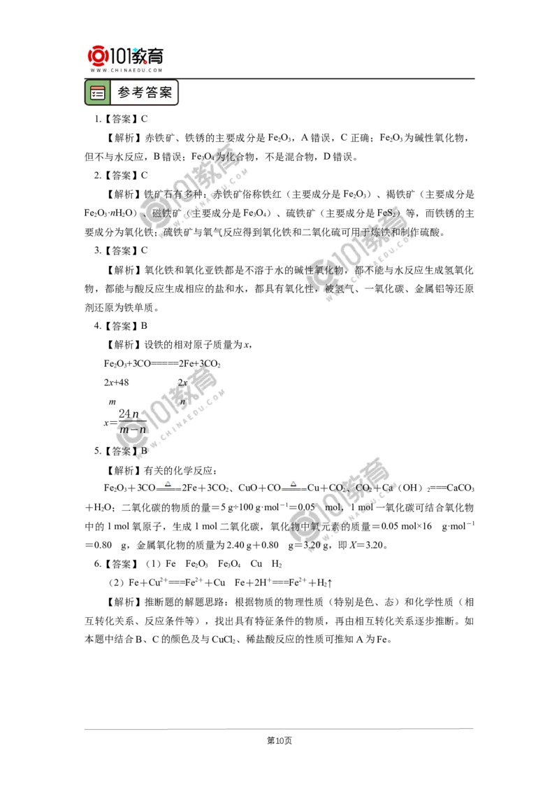 必修1第三章第一节铁及其化合物（1）_新人教版高中化学必修一、二_新人教版高中化学必修上册_101教育高一化学配套学案和练习