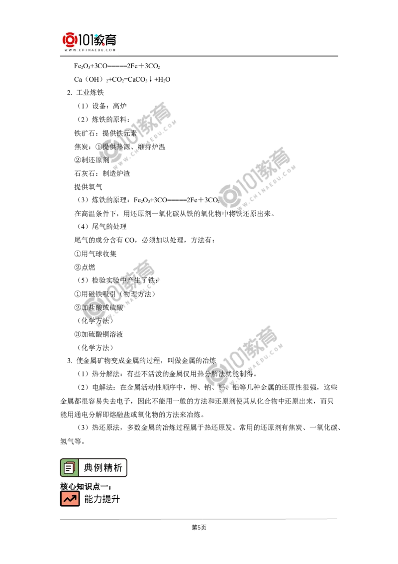 必修1第三章第一节铁及其化合物（1）_新人教版高中化学必修一、二_新人教版高中化学必修上册_101教育高一化学配套学案和练习