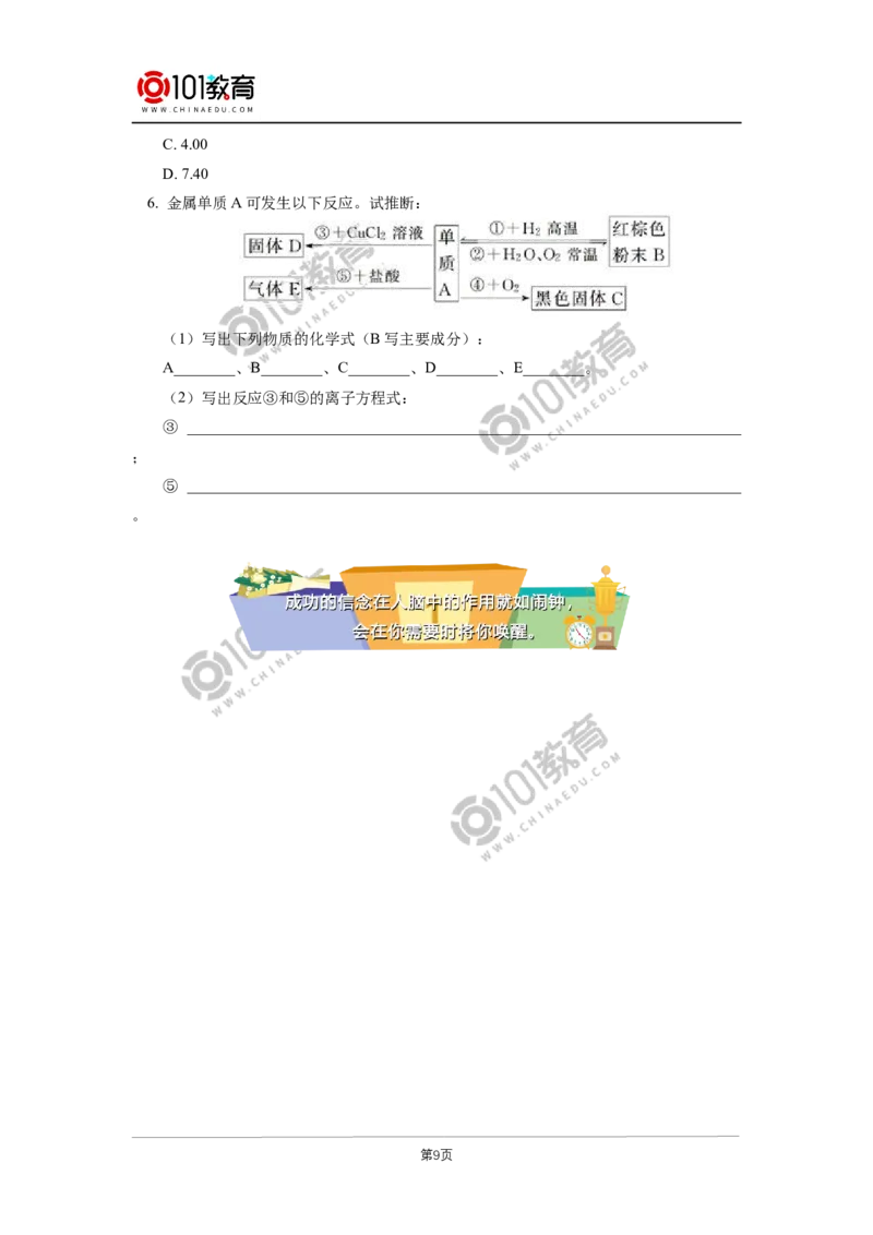 必修1第三章第一节铁及其化合物（1）_新人教版高中化学必修一、二_新人教版高中化学必修上册_101教育高一化学配套学案和练习
