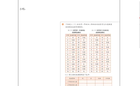 3.2复式统计表练习教学设计_26春人教版数学三下_00、更新资料3月18日_教学设计(3)_3年级下册（教案）新插图_第3单元复式统计表