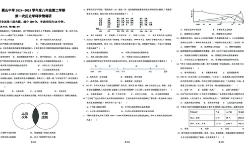 8历第一次月考安徽省合肥市蜀山中学2024-2025学年八年级下学期3月月考历史试题_新八下历史_13、月考真题试卷