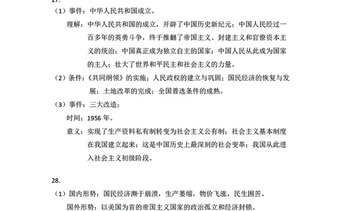 8历第一次月考安徽省合肥市蜀山中学2024-2025学年八年级下学期3月月考历史试题_新八下历史_13、月考真题试卷
