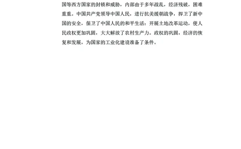 8历第一次月考安徽省合肥市蜀山中学2024-2025学年八年级下学期3月月考历史试题_新八下历史_13、月考真题试卷