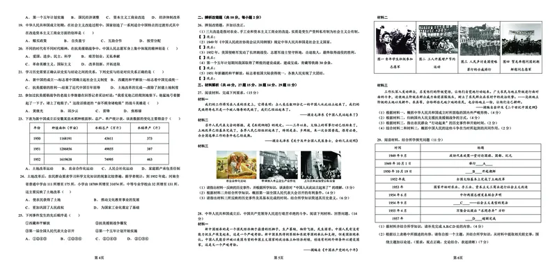 8历第一次月考安徽省合肥市蜀山中学2024-2025学年八年级下学期3月月考历史试题_新八下历史_13、月考真题试卷