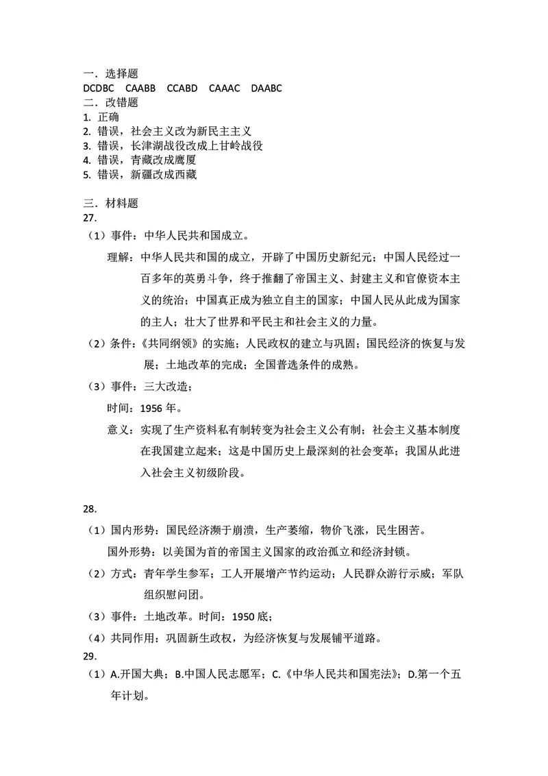 8历第一次月考安徽省合肥市蜀山中学2024-2025学年八年级下学期3月月考历史试题_新八下历史_13、月考真题试卷