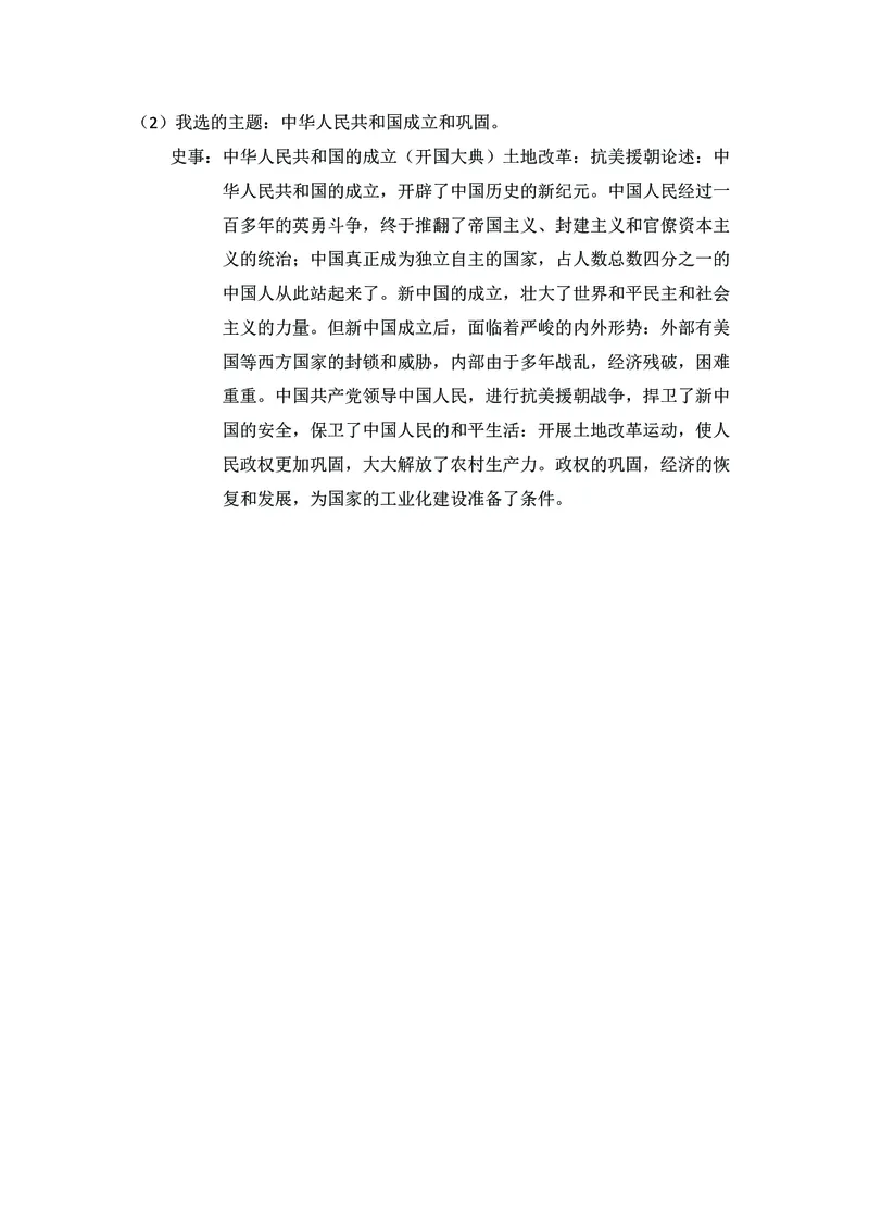 8历第一次月考安徽省合肥市蜀山中学2024-2025学年八年级下学期3月月考历史试题_新八下历史_13、月考真题试卷