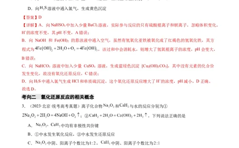 重难点05氧化还原反应的概念、规律、配平及计算-2024年高考化学热点&middot;重点&middot;难点专练（新高考专用）（解析版）_05高考化学_新高考复习资料_2024年新高考资料_❤专项复习资料