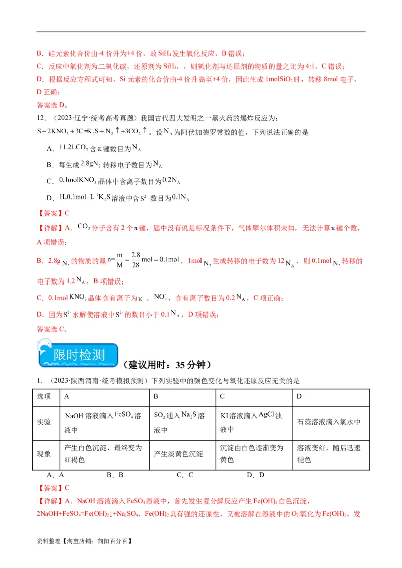 重难点05氧化还原反应的概念、规律、配平及计算-2024年高考化学热点&middot;重点&middot;难点专练（新高考专用）（解析版）_05高考化学_新高考复习资料_2024年新高考资料_❤专项复习资料