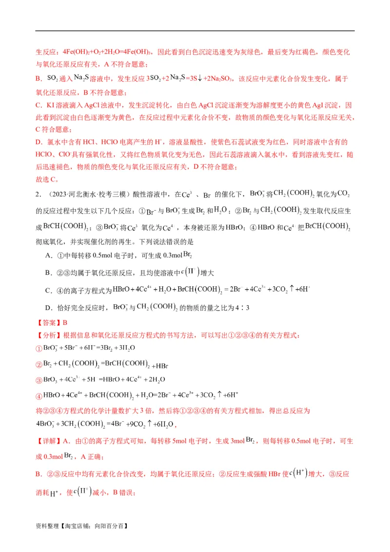 重难点05氧化还原反应的概念、规律、配平及计算-2024年高考化学热点&middot;重点&middot;难点专练（新高考专用）（解析版）_05高考化学_新高考复习资料_2024年新高考资料_❤专项复习资料