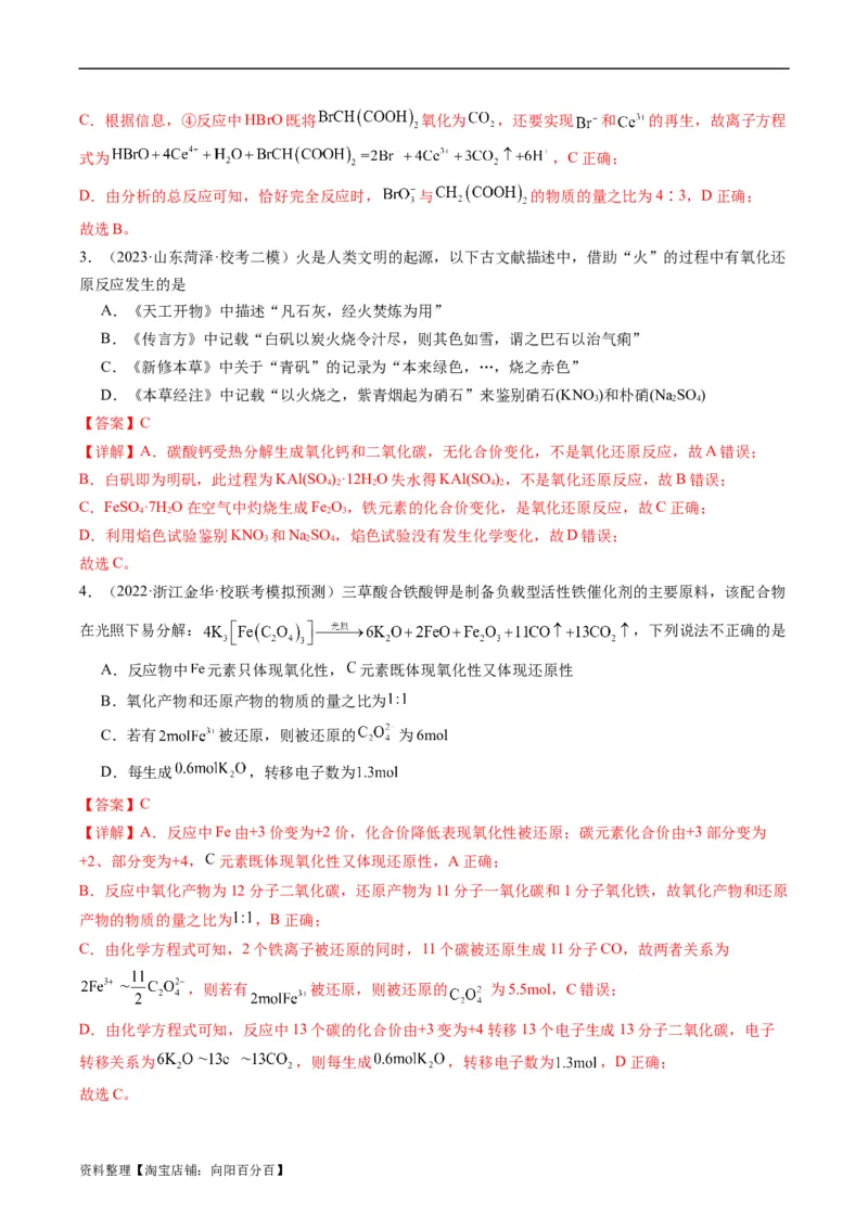 重难点05氧化还原反应的概念、规律、配平及计算-2024年高考化学热点&middot;重点&middot;难点专练（新高考专用）（解析版）_05高考化学_新高考复习资料_2024年新高考资料_❤专项复习资料