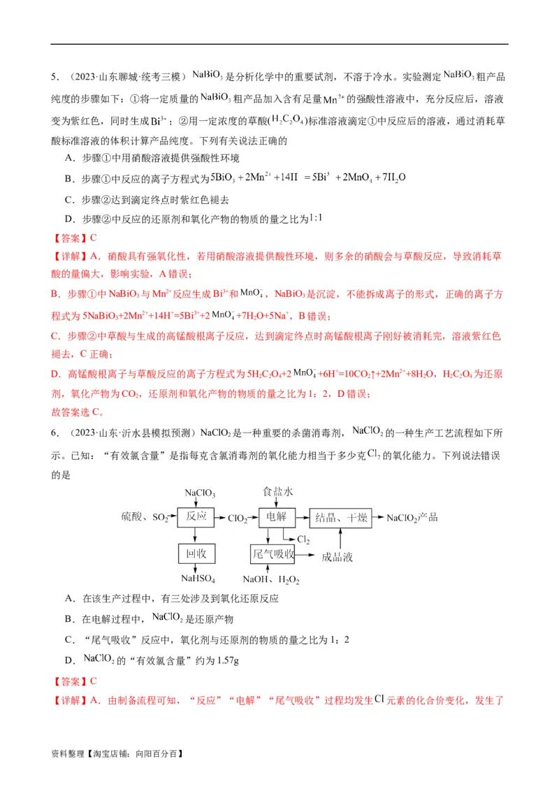重难点05氧化还原反应的概念、规律、配平及计算-2024年高考化学热点&middot;重点&middot;难点专练（新高考专用）（解析版）_05高考化学_新高考复习资料_2024年新高考资料_❤专项复习资料