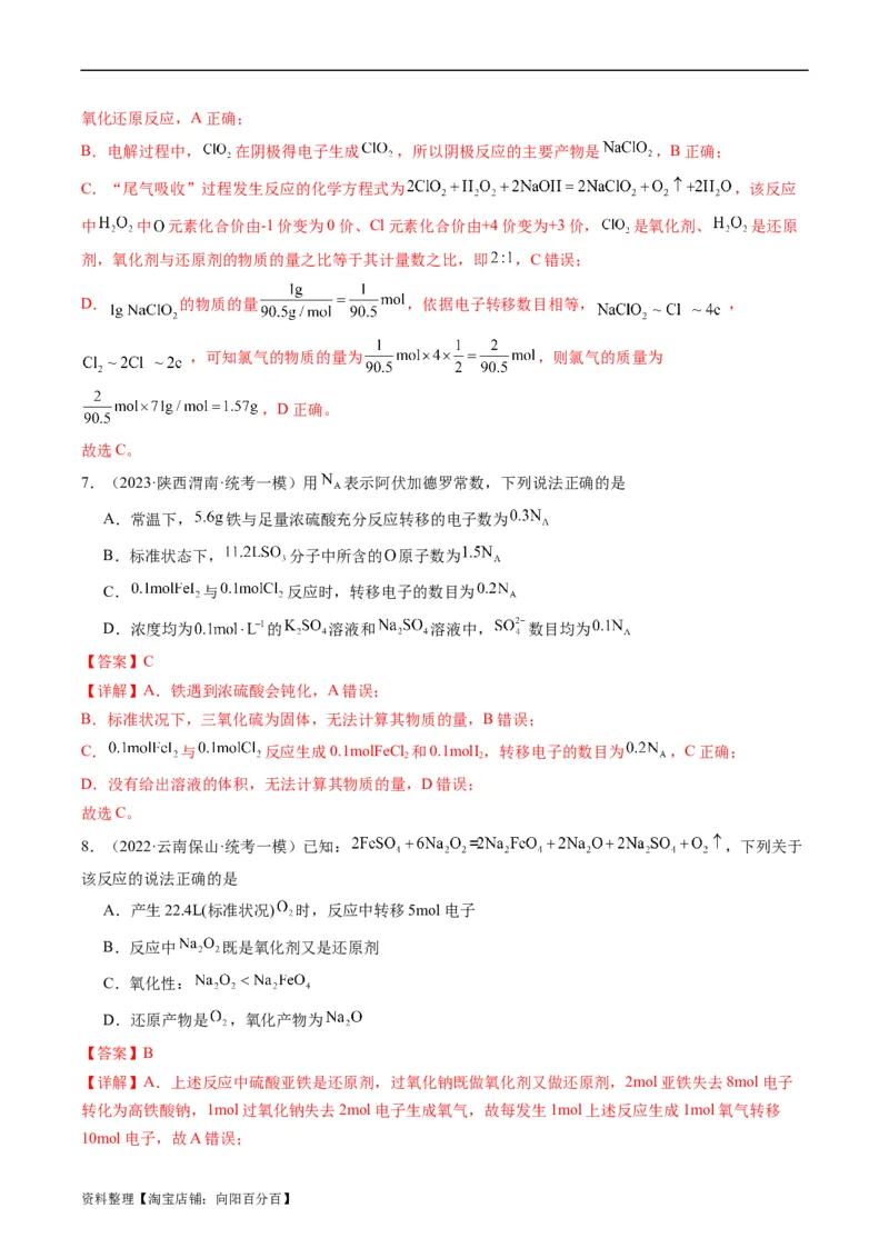重难点05氧化还原反应的概念、规律、配平及计算-2024年高考化学热点&middot;重点&middot;难点专练（新高考专用）（解析版）_05高考化学_新高考复习资料_2024年新高考资料_❤专项复习资料