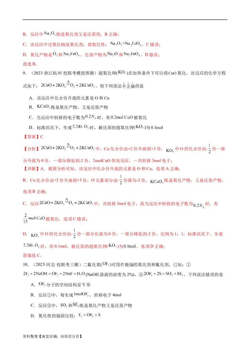 重难点05氧化还原反应的概念、规律、配平及计算-2024年高考化学热点&middot;重点&middot;难点专练（新高考专用）（解析版）_05高考化学_新高考复习资料_2024年新高考资料_❤专项复习资料