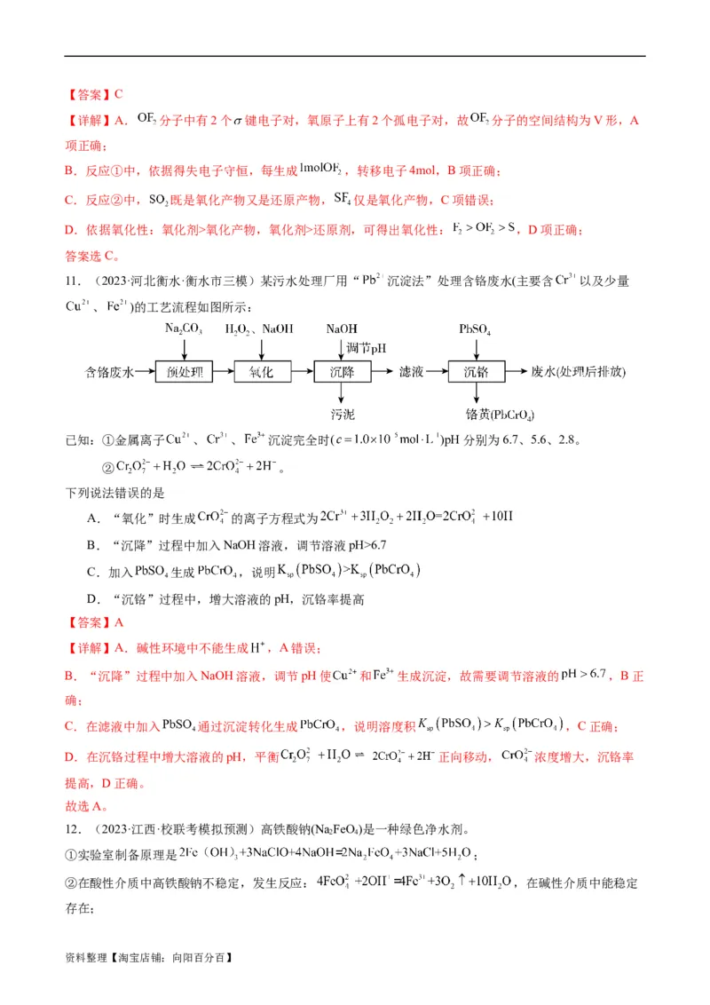 重难点05氧化还原反应的概念、规律、配平及计算-2024年高考化学热点&middot;重点&middot;难点专练（新高考专用）（解析版）_05高考化学_新高考复习资料_2024年新高考资料_❤专项复习资料