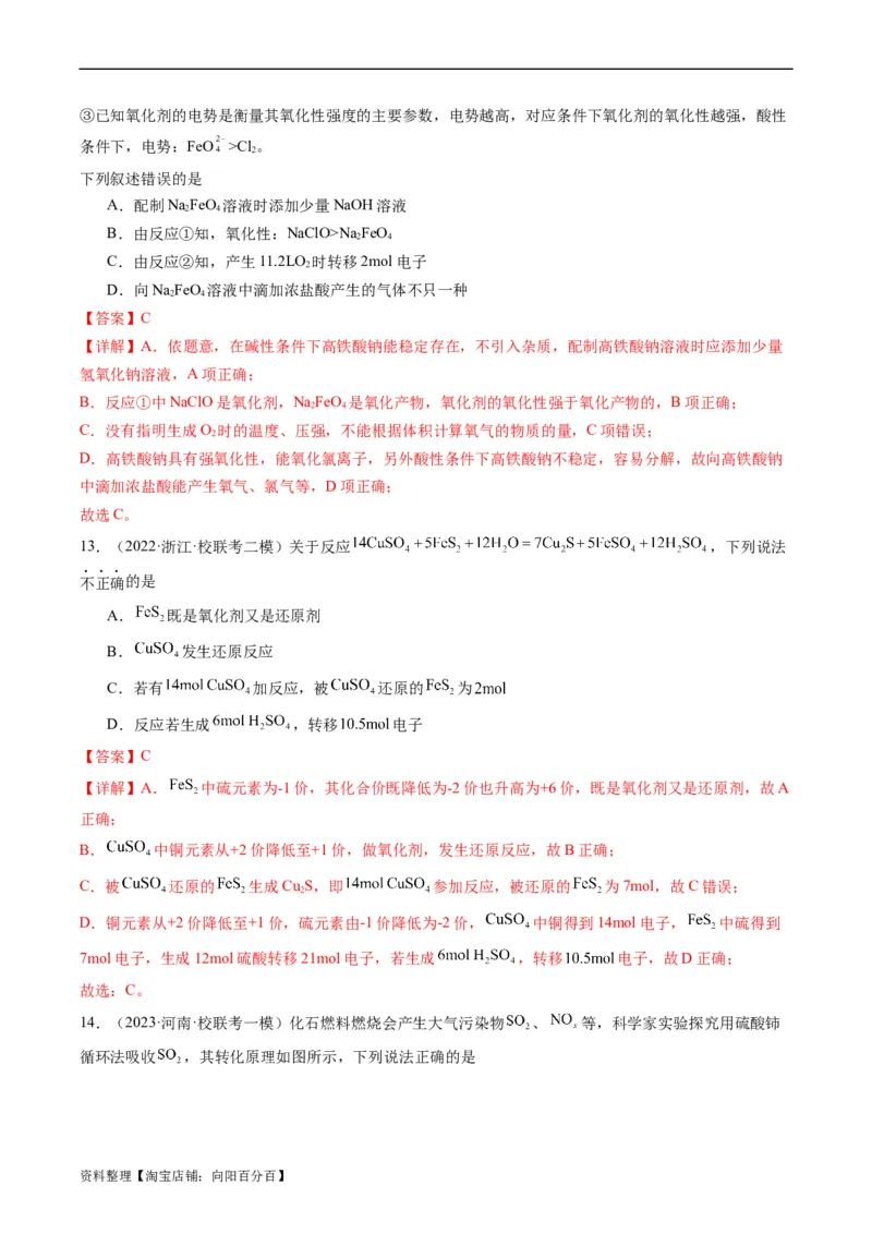 重难点05氧化还原反应的概念、规律、配平及计算-2024年高考化学热点&middot;重点&middot;难点专练（新高考专用）（解析版）_05高考化学_新高考复习资料_2024年新高考资料_❤专项复习资料