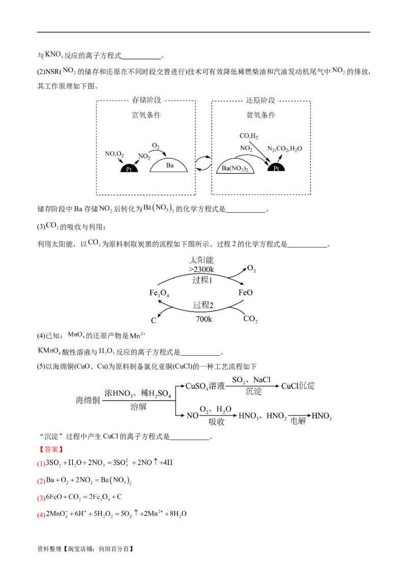 重难点05氧化还原反应的概念、规律、配平及计算-2024年高考化学热点&middot;重点&middot;难点专练（新高考专用）（解析版）_05高考化学_新高考复习资料_2024年新高考资料_❤专项复习资料