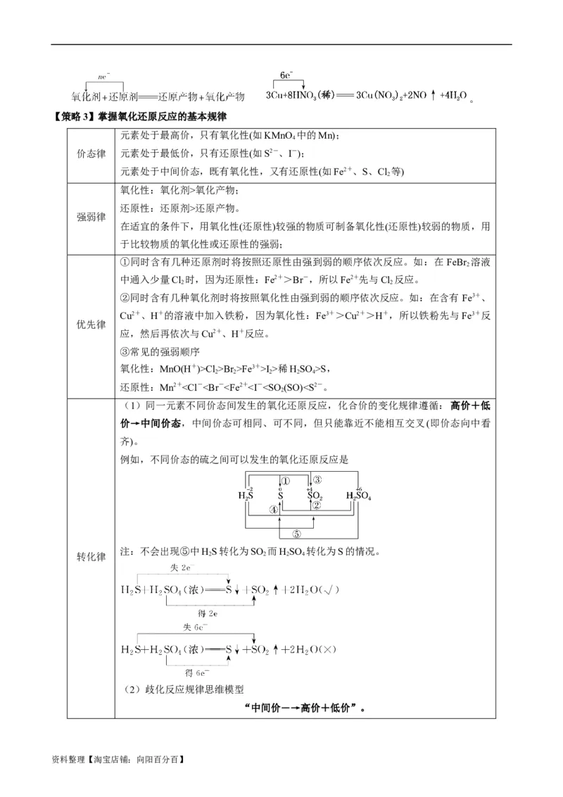 重难点05氧化还原反应的概念、规律、配平及计算-2024年高考化学热点&middot;重点&middot;难点专练（新高考专用）（解析版）_05高考化学_新高考复习资料_2024年新高考资料_❤专项复习资料