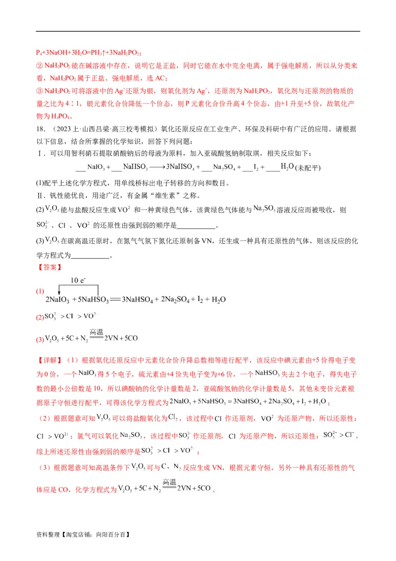 重难点05氧化还原反应的概念、规律、配平及计算-2024年高考化学热点&middot;重点&middot;难点专练（新高考专用）（解析版）_05高考化学_新高考复习资料_2024年新高考资料_❤专项复习资料