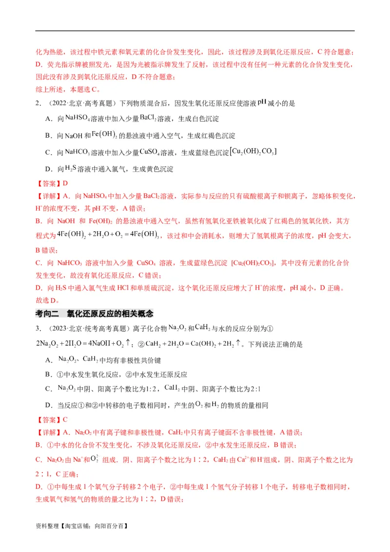 重难点05氧化还原反应的概念、规律、配平及计算-2024年高考化学热点&middot;重点&middot;难点专练（新高考专用）（解析版）_05高考化学_新高考复习资料_2024年新高考资料_❤专项复习资料